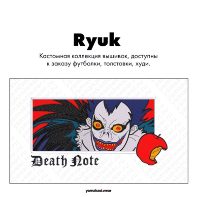Свитшот Classic "Ryuk"