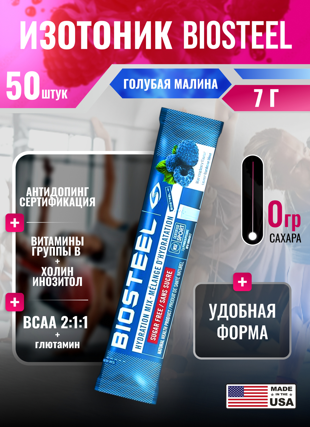 Изотоник Biosteel Hydration Mix Голубая Малина, 7 г, 50 шт