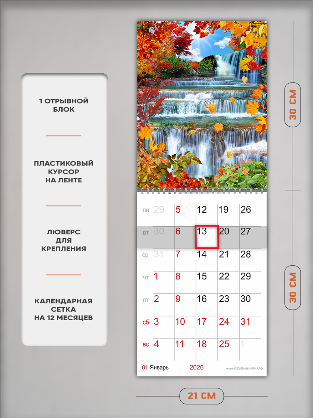 Настенный отрывной календарь "Осенний водопад"