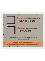 Рамка 55x65 для постера и фотографий