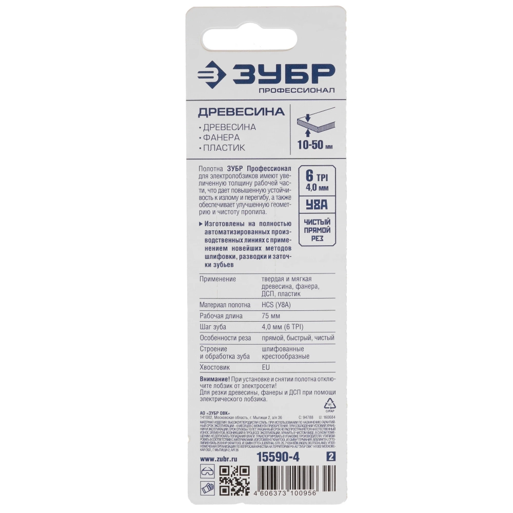 Пилки для лобзика ЗУБР 15590-4_z02