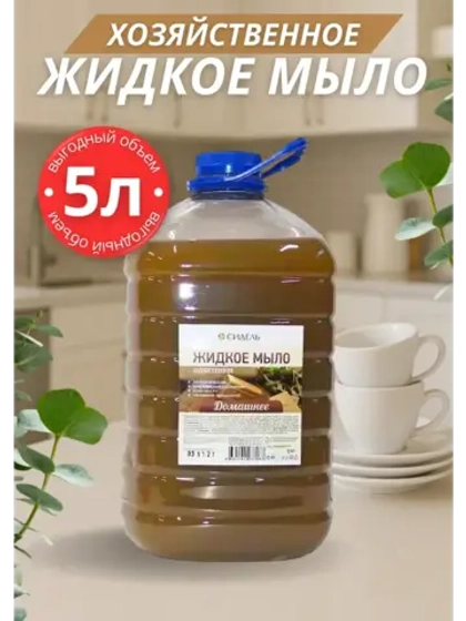 Жидкое мыло хозяйственное "Домашнее" 5 л
