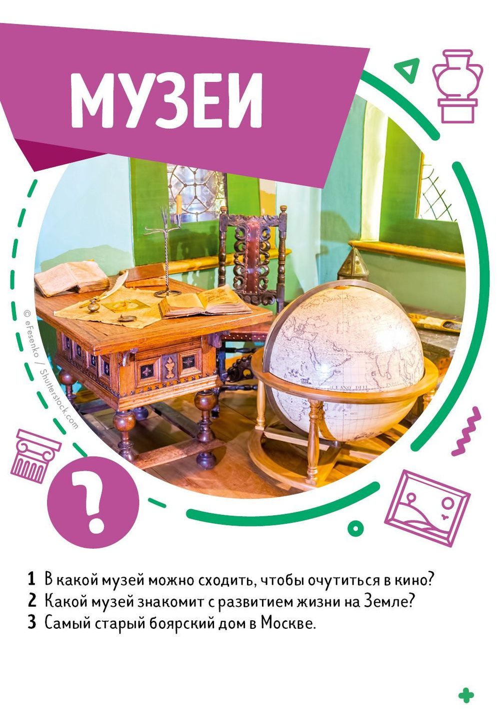Время играть. Викторина чемпионов. Москва
