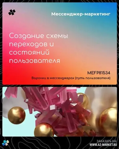 Создание схемы переходов и состояний пользователя