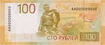 100 рублей 2022 года Ржев Модернизированная банкнота (Банкнота)