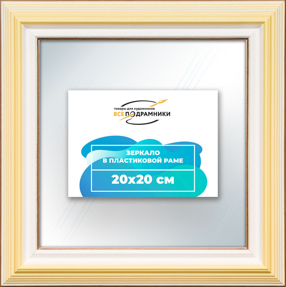 Зеркало настенное в раме 20x20