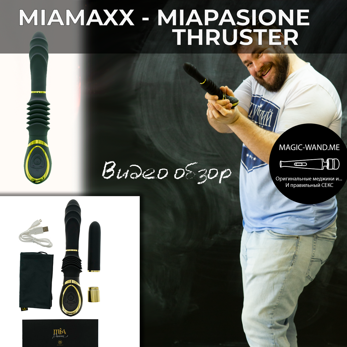 Вибратор MiaMaxx MiaPasione Thruster