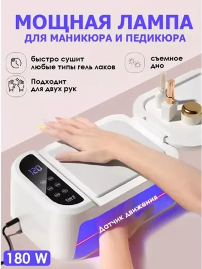Лампа для маникюра лампа для ногтей LED/UV Ctar 8 180 Ватт