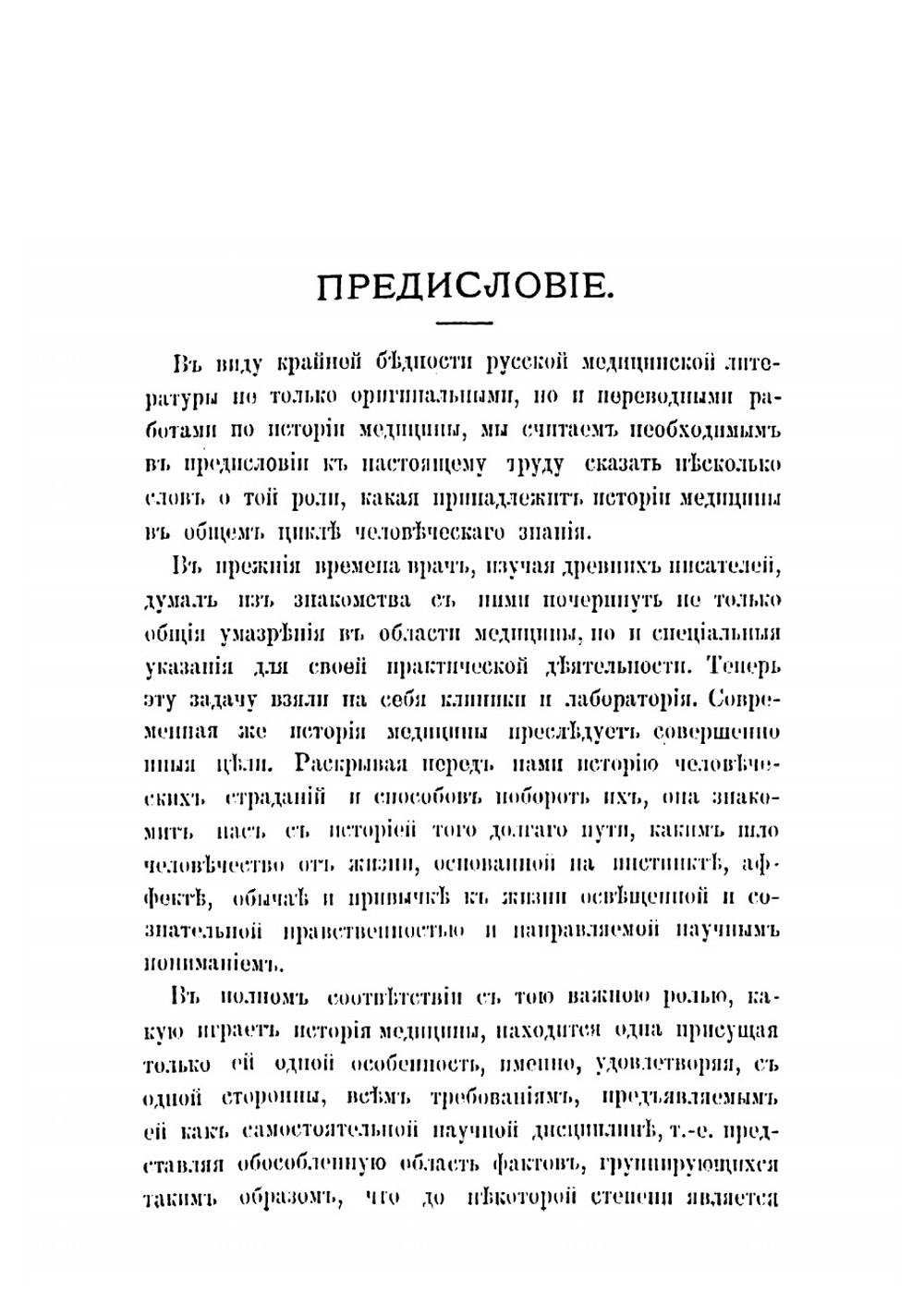 Этюды по истории медицины | Лахтин Михаил Юрьевич