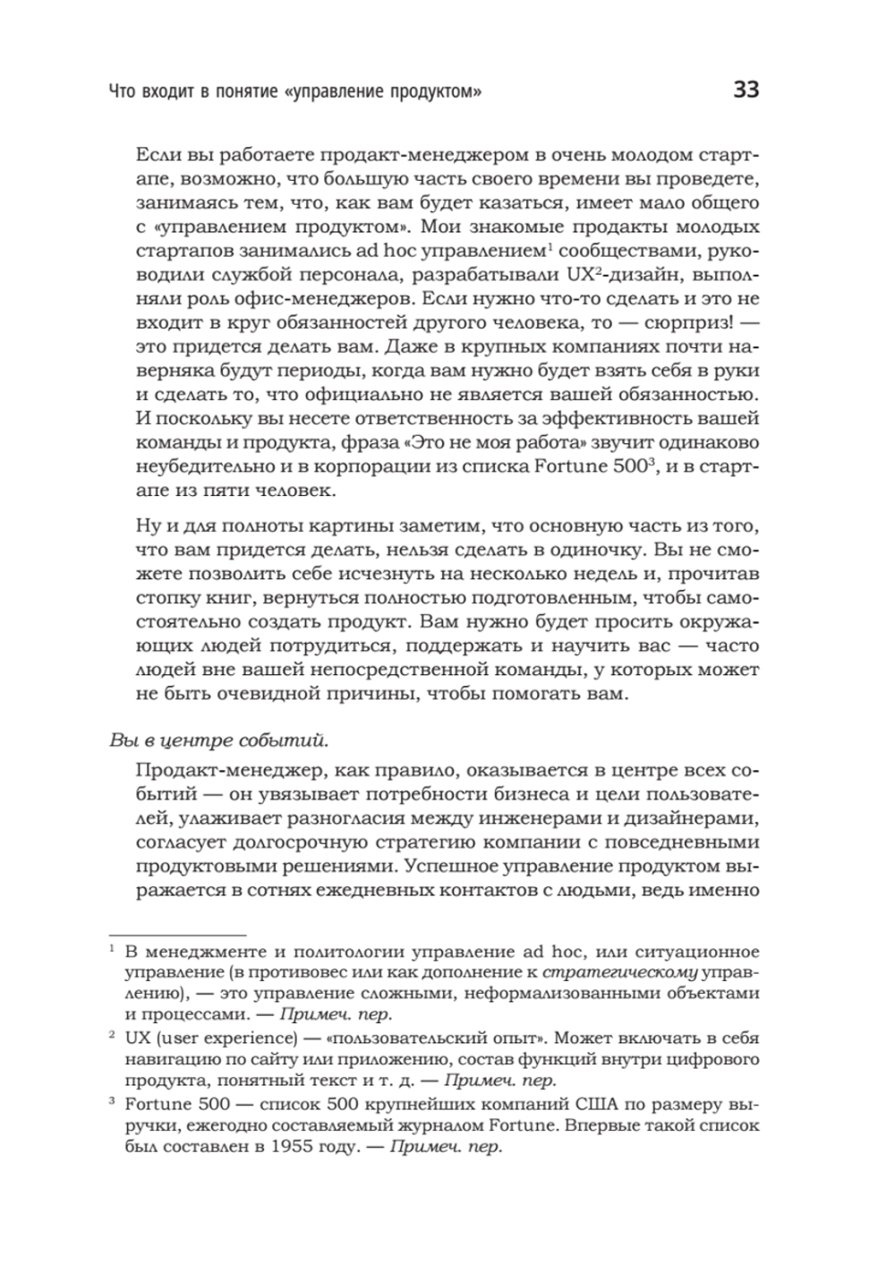 Продакт-менеджмент на практике