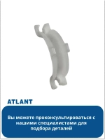 Опора пружины на бак для стиральной машины 775318200300
