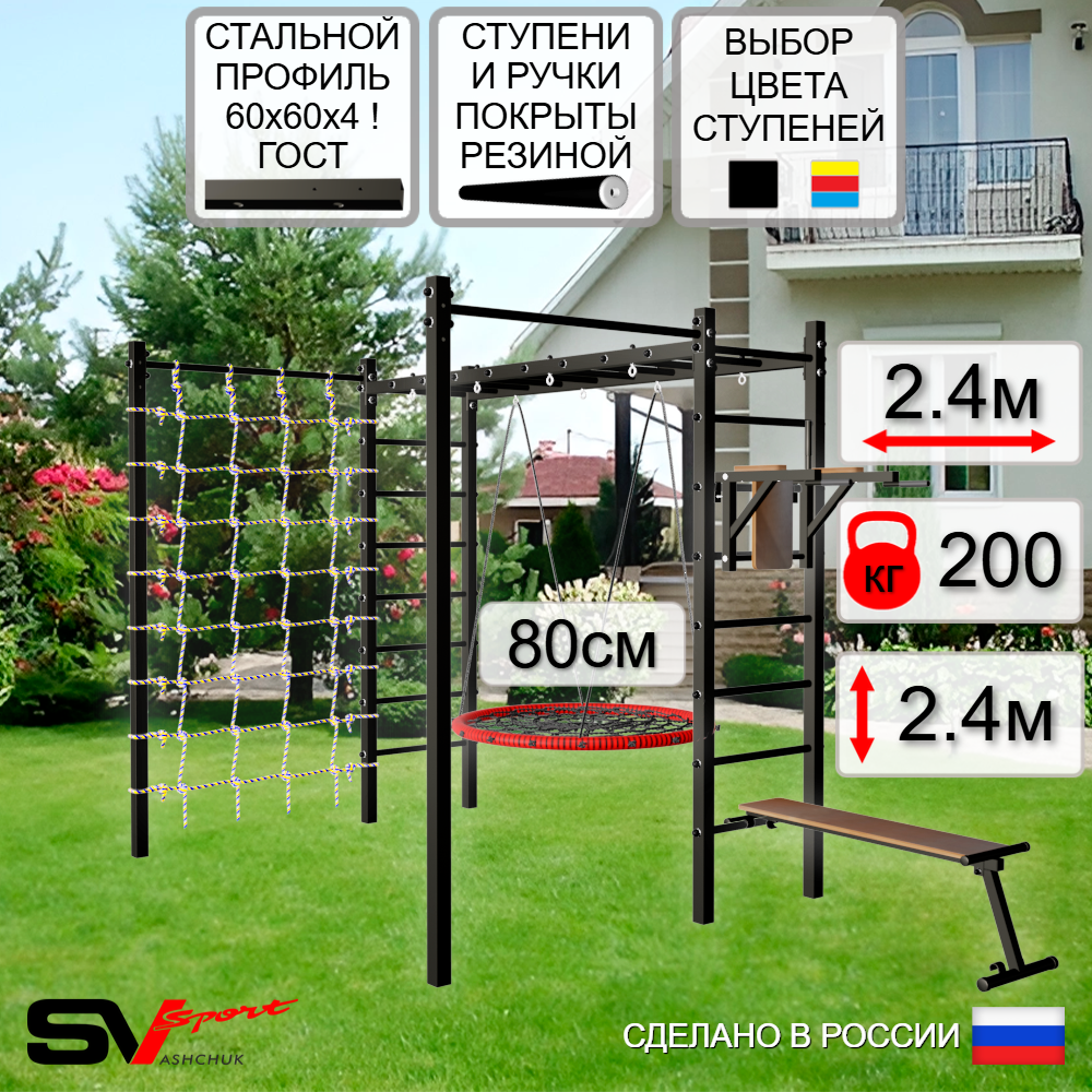 Уличная шведская стенка Sv Sport рукоход с комплектом турник прямой 2шт У5526 (Брусья/Скамья/Гнездо 80см/Сетка)