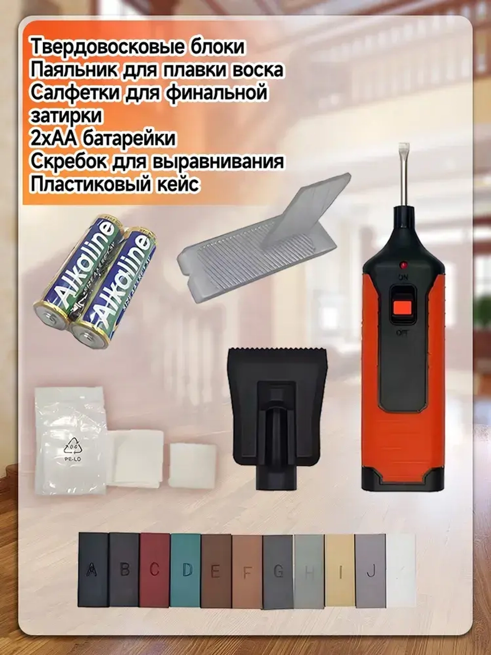 набор для реставрации мебели и реставрации сколов, трещин,напольный, ламината, воск для ремонта плитки 11 цветов, 15 предметов