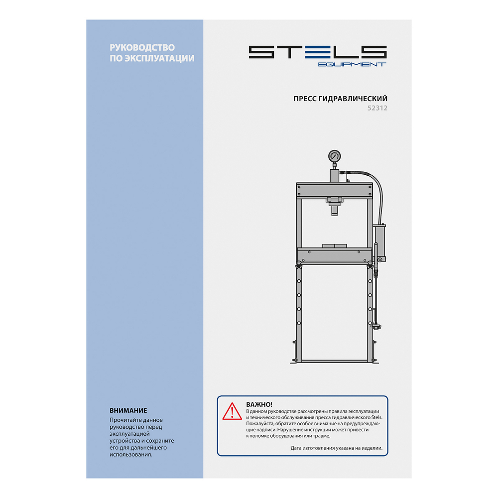 Пресс гидравлический с манометром и педалью, 12 т (комплект из 2 частей) Stels