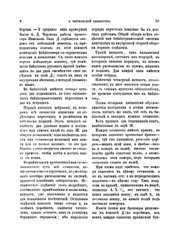 Русский архив. Историко-литературный сборник. 1864. Выпуски 1-12 | Коллектив авторов