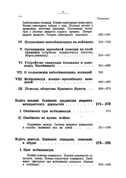 Снабжения. Организация и тактика их на войне и военное хозяйство в военное время | Макшеев Федор Андреевич