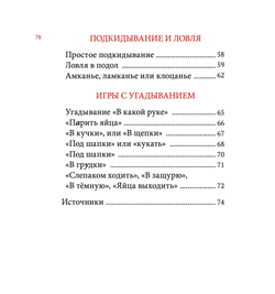 Пасхальные игры. сост. Пигарева С.