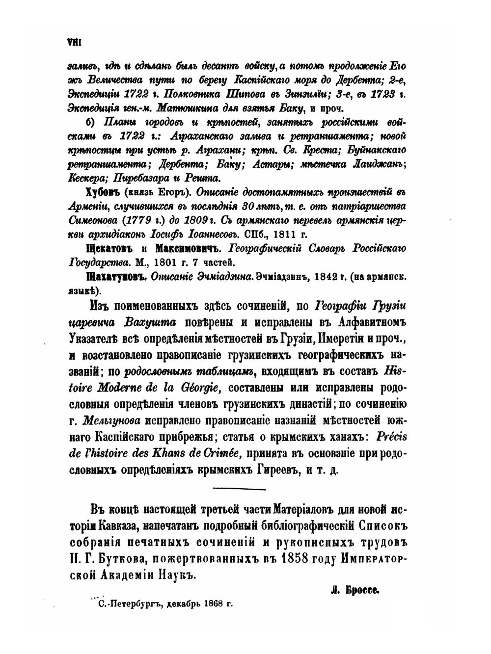 Материалы для новой истории Кавказа с 1722 по 1803 год. Часть 3 | П. Г. Буткова