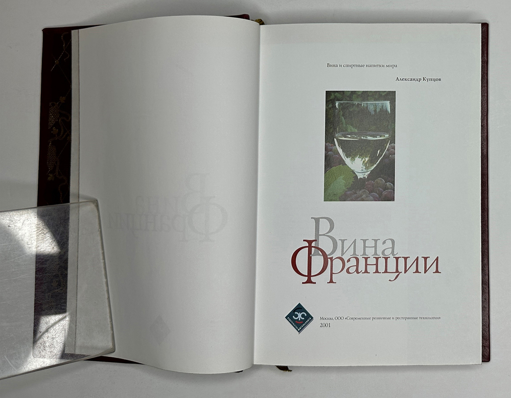 Серия книг. Вина и спиртные напитки мира, Изд.Жигульского. 7 кн. 2003 г. Подарочное издание