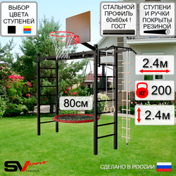 Уличная шведская стенка Sv Sport рукоход У522К (Турник/Гнездо 80см/Щит баскет/Канат/кольца/лестница)