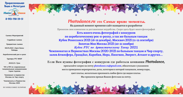 Photodance | Москва
