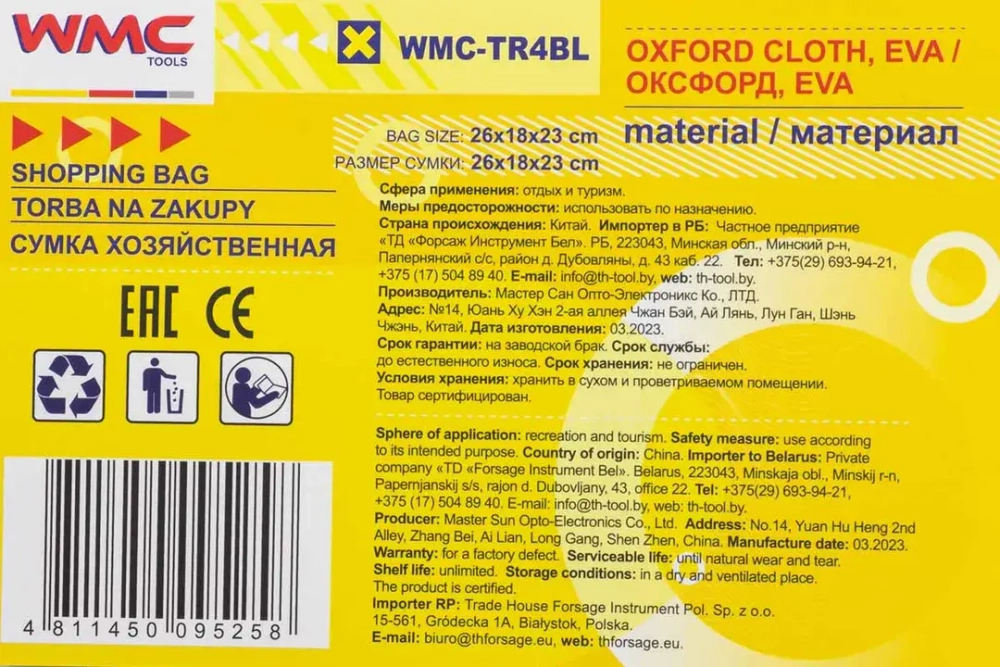 Термосумка 26х18х23см WMC TOOLS WMC-TR4BL