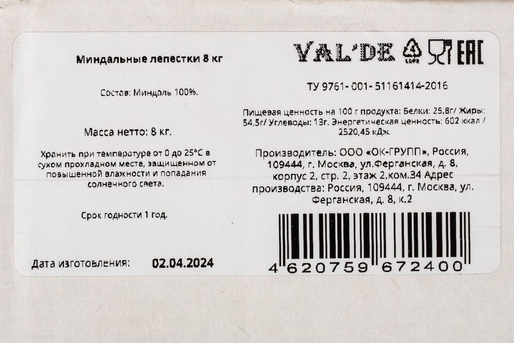 Миндальные Лепестки Valde 8кг