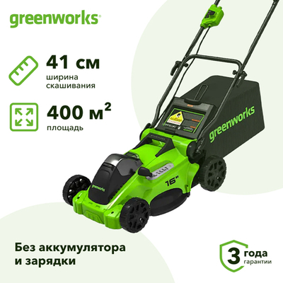 Газонокосилка аккумуляторная Greenworks GD40LM16X 40В (без АКБ и ЗУ) нож 41 см, 2517907