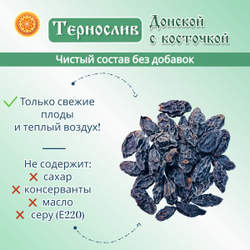 Слива сушеная с косточкой. Тернослив, слива.
