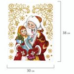 Украшение для окон и стекла ЗОЛОТАЯ СКАЗКА "Дед Мороз, девочка и белочка", 30х38 см, ПВХ, 591182