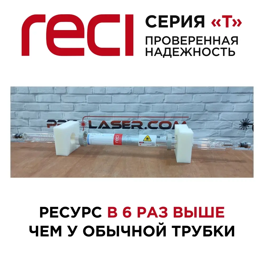 ЛАЗЕРНАЯ ТРУБКА CO2 RECI T2 90-100 Ватт