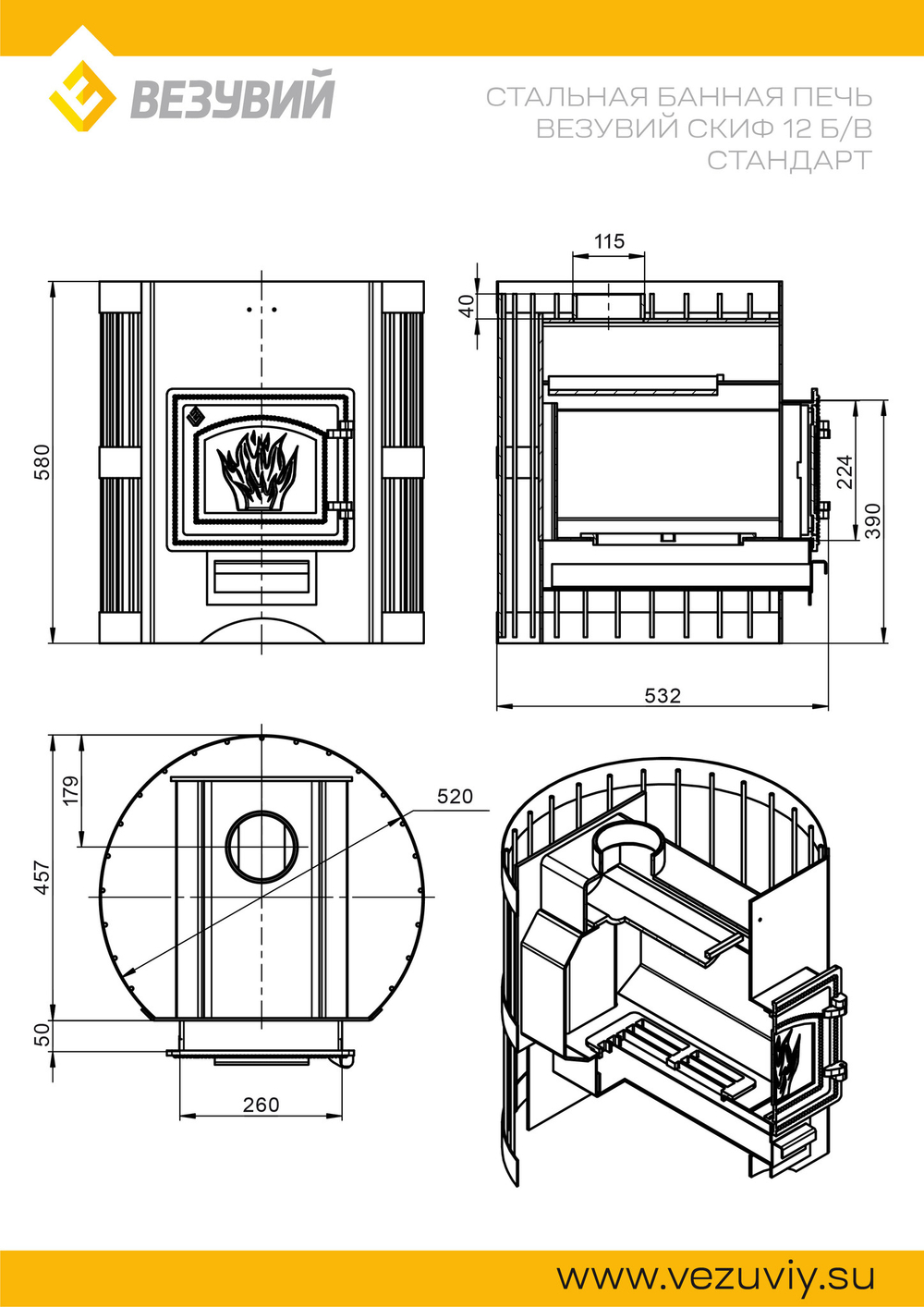Печь ВЕЗУВИЙ Скиф Стандарт 12 (ДТ-3) б/в