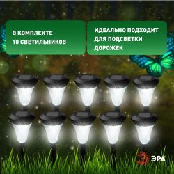 Светильник уличный ЭРА SL-PL31-M Набор. Садовый светильник на солнечной батарее, черный, 31 см (комп. 10 шт. под МП)