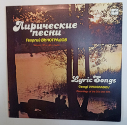 Георгий Виноградов Лирические Песни (USSR 1987)