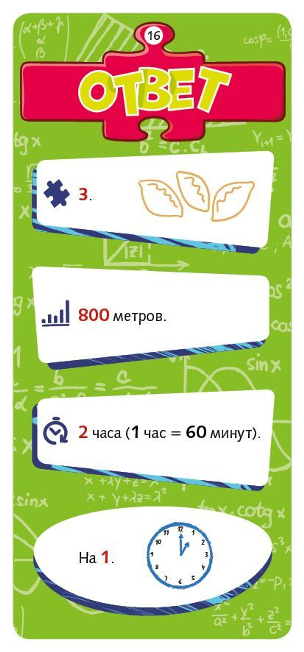 Учимся точным наукам с Филом. 270 увлекательных вопросов и ответов. Новаторы
