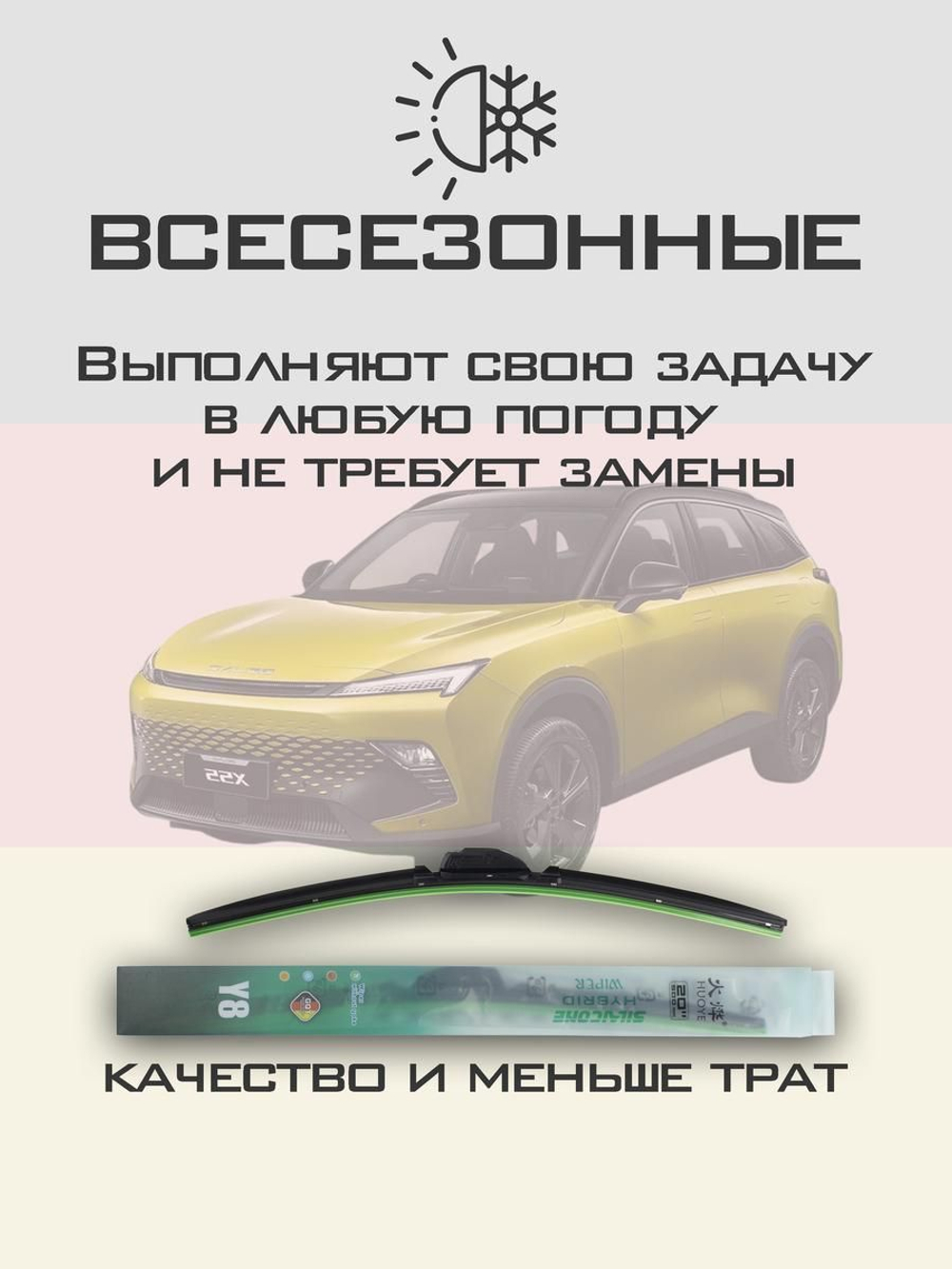 Щетки стеклоочистителя HUOYE Y8 600/425 мм на Knewstar 001 | Original (Special)