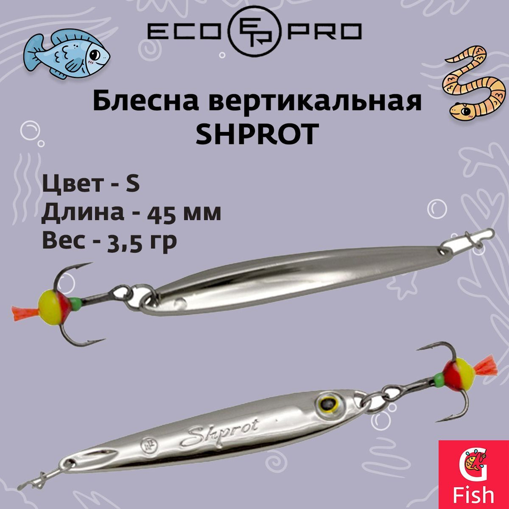 Блесна для рыбалки ECOPRO Shprot, 45мм, 3,5г, S, вертикальная