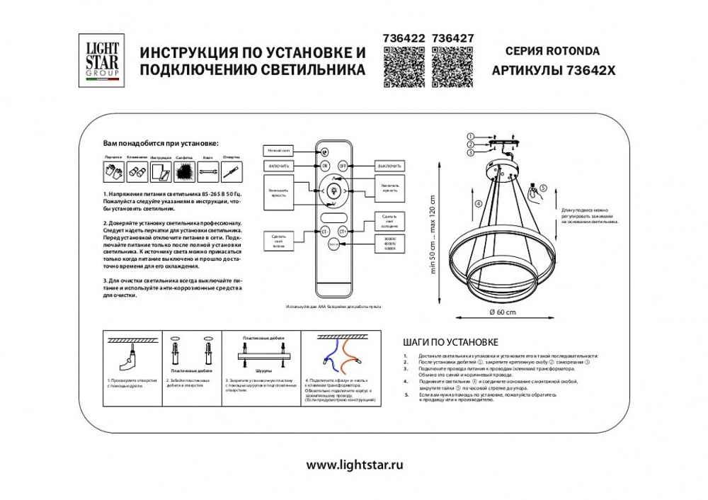 Подвесной светильник Lightstar Rotonda 736422