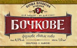 Пиво Бочкове Пиво Бочкове