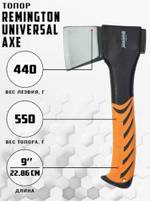 Топор Remington Universal Axe