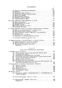 Курс математического анализа. Т. 1. Ч. 1. Производные и дифференциалы. Определенные интегралы | Э. Гурса