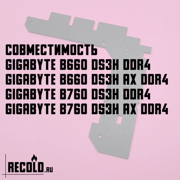 Радиатор VRM GIGABYTE B660 DS3H, B760 DS3H