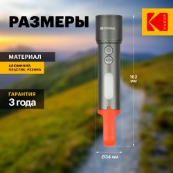 Светодиодный фонарь Kodak MA-5001 ручной аккумуляторный 5W
