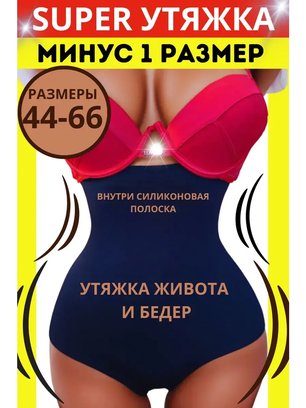 Супер утягивающие трусы с высокой талией без косточек