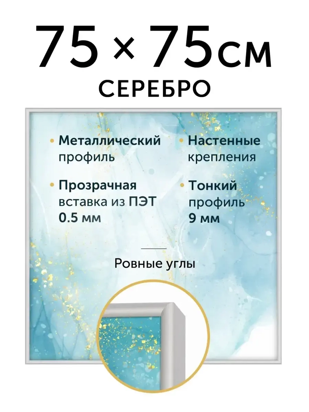 Металлическая рамка 75х75 см