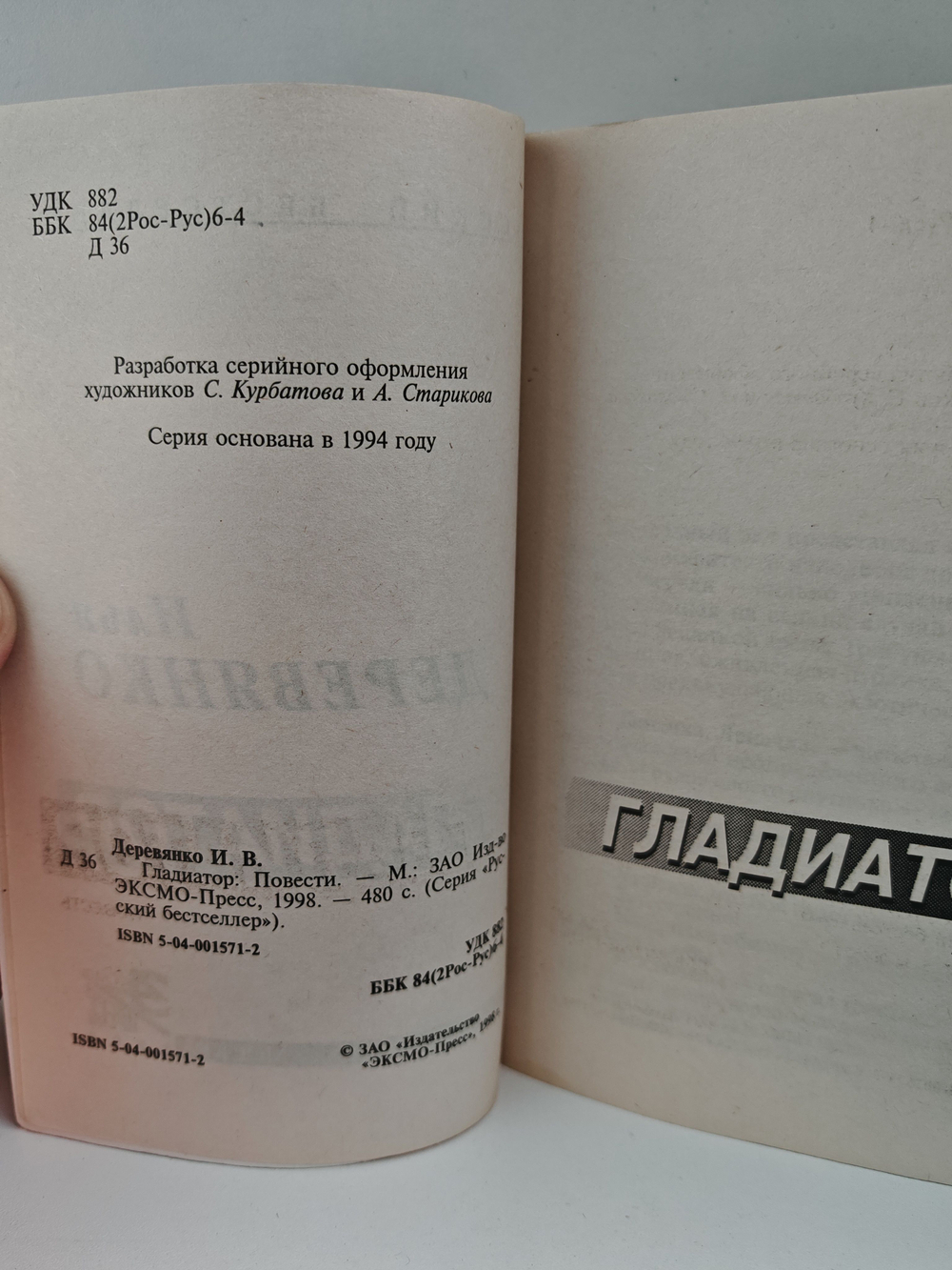 Гладиатор: Повести