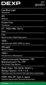 Монитор DEXP DF27N1T серебристый