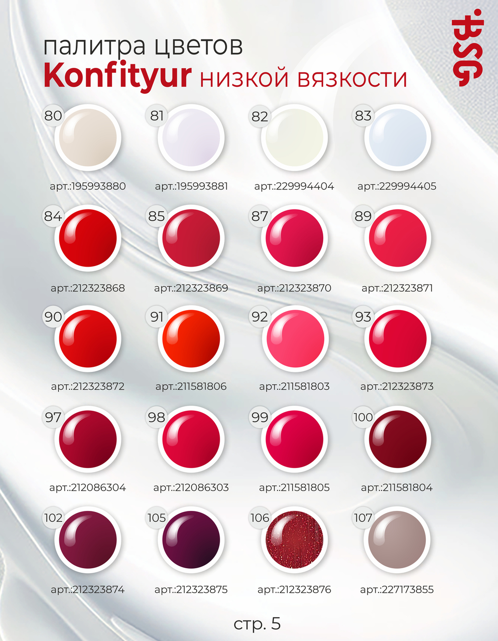 Жёсткий гель для наращивания Konfityur №78 НИЗКАЯ ВЯЗКОСТЬ - Плотный холодный молочный (13 г)