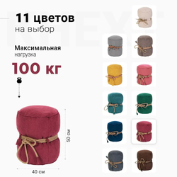 Пуф Кнехт Бордовый (Классический)