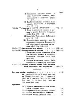 Казачьи войска. опыт военно-статистического описания | М.П. Хорошхин